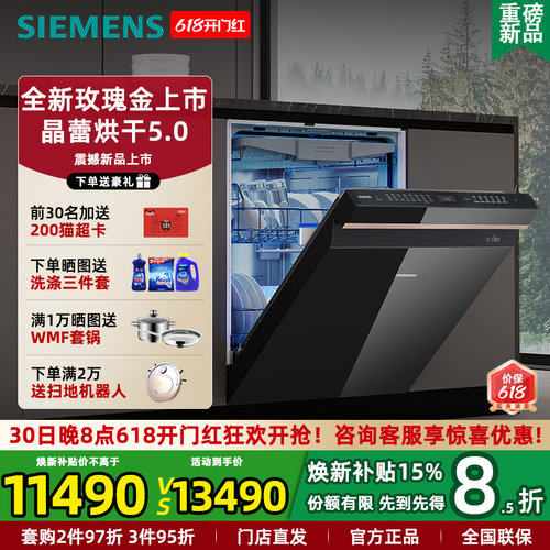 新品西门子玫瑰金晶蕾烘存洗碗机