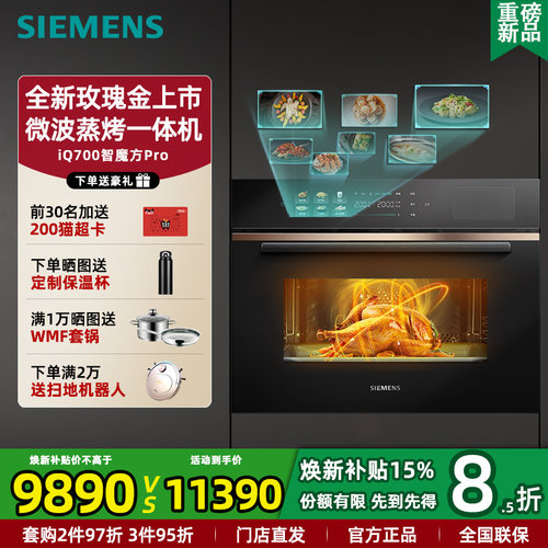 新品西门子微蒸烤一体机58L