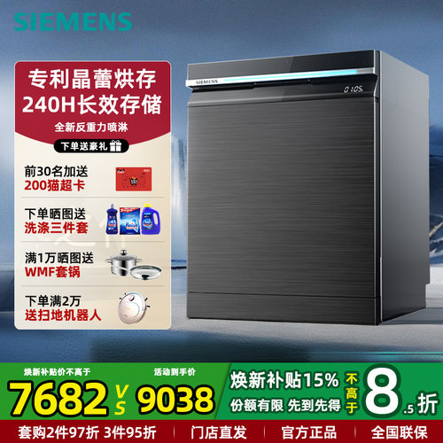 西门子晶蕾烘干灶下洗碗机15套