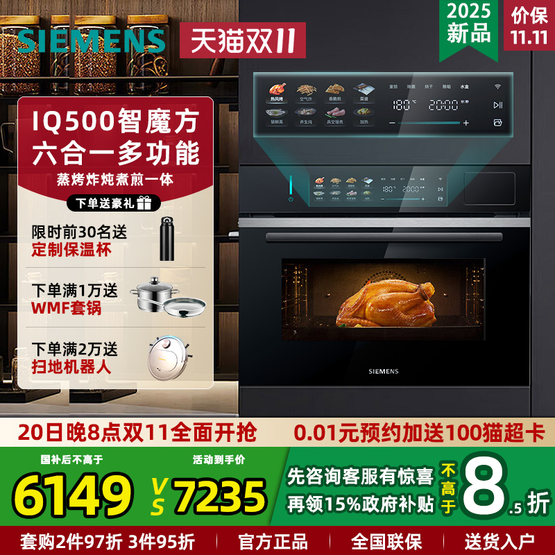 西门子新品六合一蒸烤一体机58L