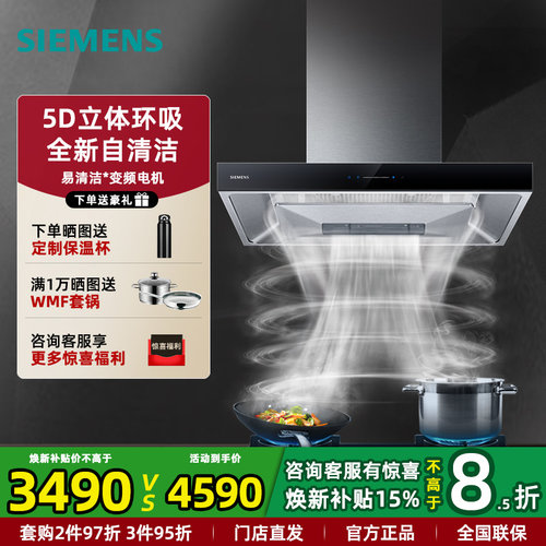 新品西门子5D环吸油烟机24m³