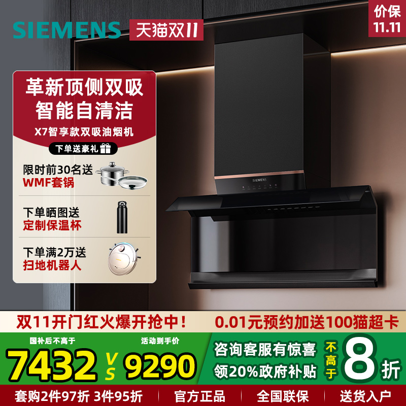 新品西门子玫瑰金顶侧双吸式家用厨房抽油烟机28m³ LS63V8MR9W