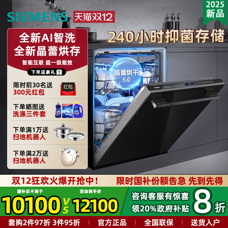 新品西门子20+2套晶蕾烘干洗碗机