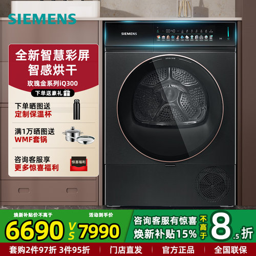 新品西门子玫瑰金热泵烘干机10KG