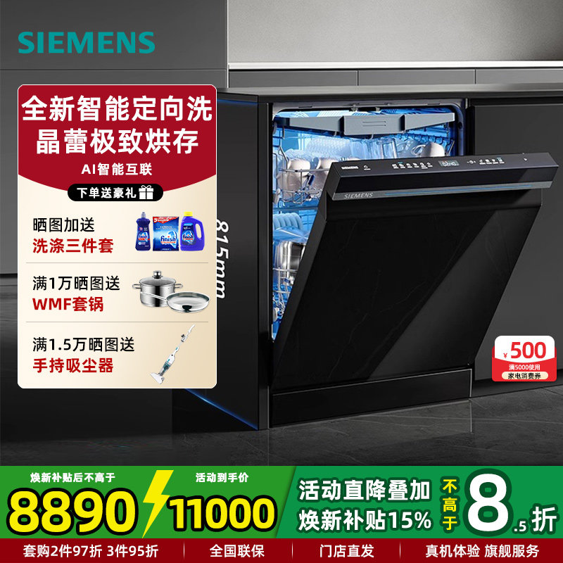 西门子SN25ZB24MC 晶蕾烘干家用全自动独立嵌入式两用洗碗机18套