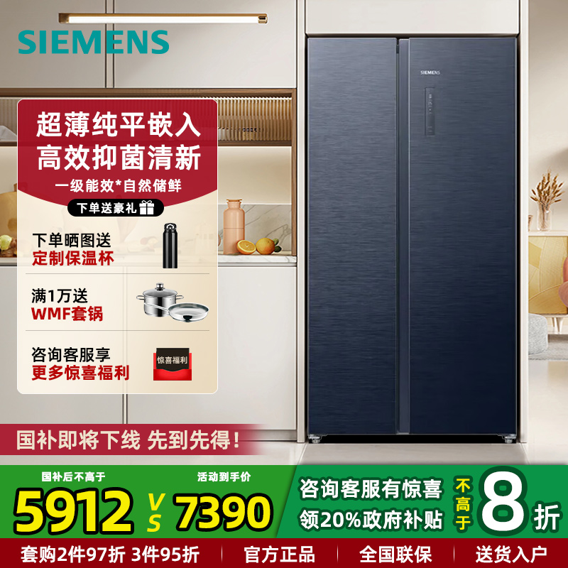 西门子超薄零嵌入冰箱对开门512L