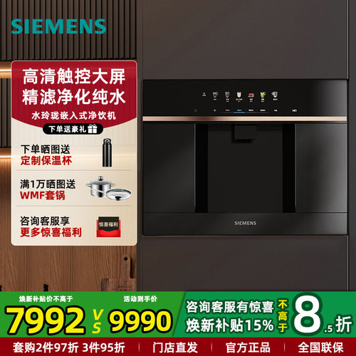 新品西门子嵌入式RO反渗透净水器