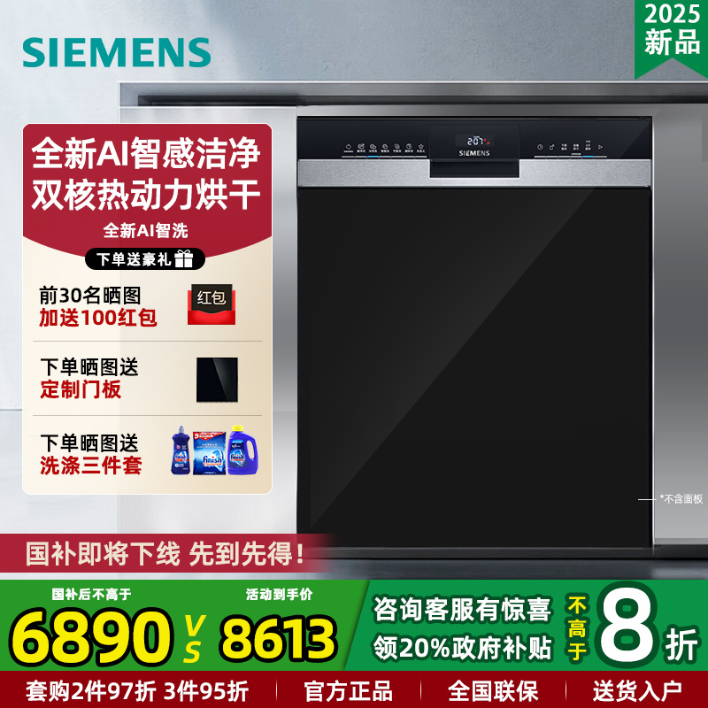 25新品西门子18套嵌入式洗碗机