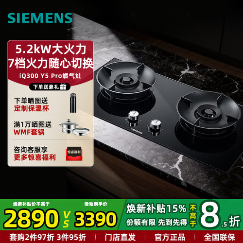 西门子新品5.2kW大火力燃气灶具