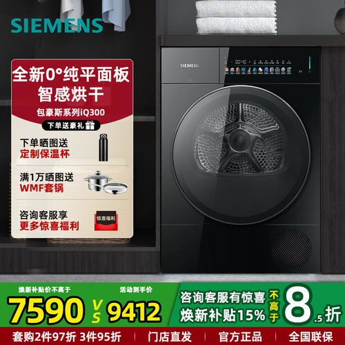 新品西门子包豪斯热泵烘干机10KG