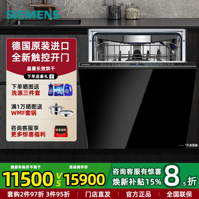 西门子原装进口SN65ZX08CC家用全自动洗碗机15套晶蕾烘干触控开门