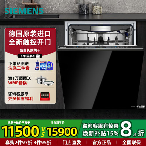 西门子进口晶磊烘干洗碗机15套
