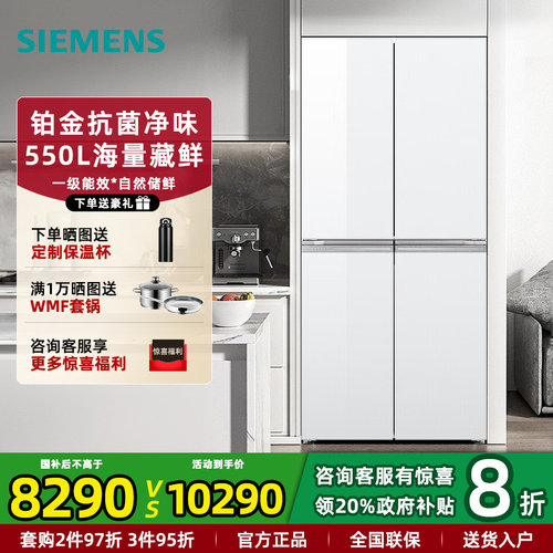 西门子超薄十字玻璃门冰箱550L