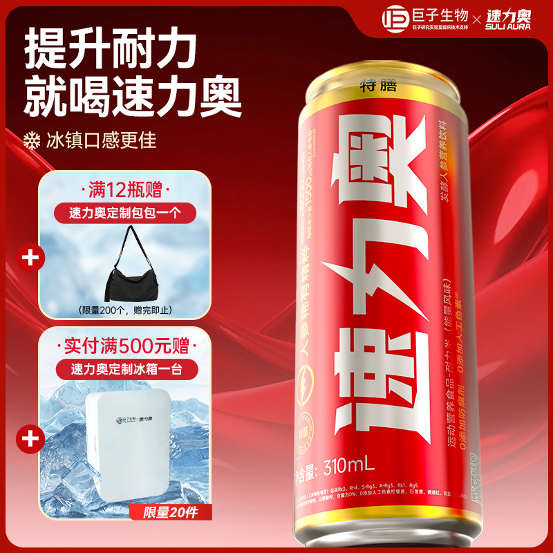 巨子生物速力奥发酵营养人参皂苷健身运动补充饮料整箱装即饮可携