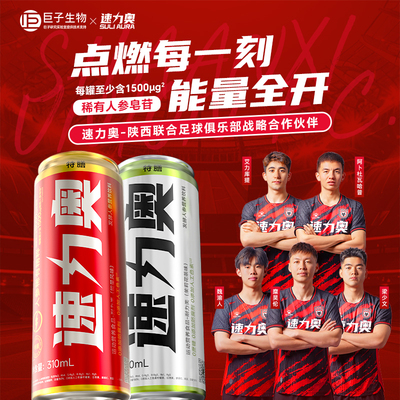 速力奥稀有人参饮料运动提升耐力