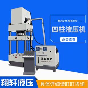 厂家生产直供四柱液压机单臂液压机小型四柱液压机可按需定制