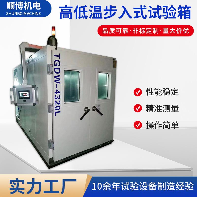 步入式高低温试验箱高温低温环境模拟实验室步入式恒温恒湿箱