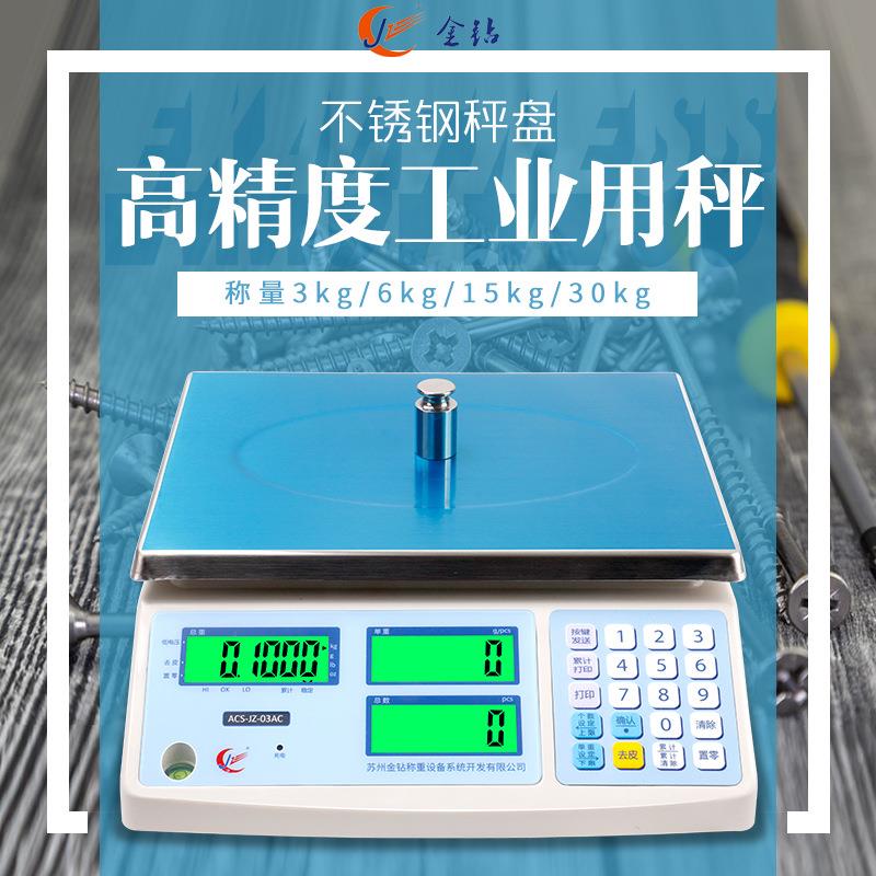 多功能电子秤3kg0.1g桌称水果食品车间计重不锈钢案称计数电子秤