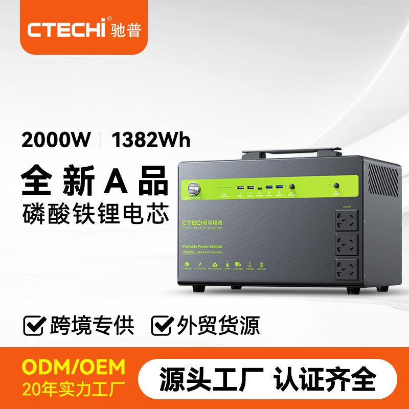 司塔奇2000W便携式户外电源移动户外电源磷酸铁锂储能电源