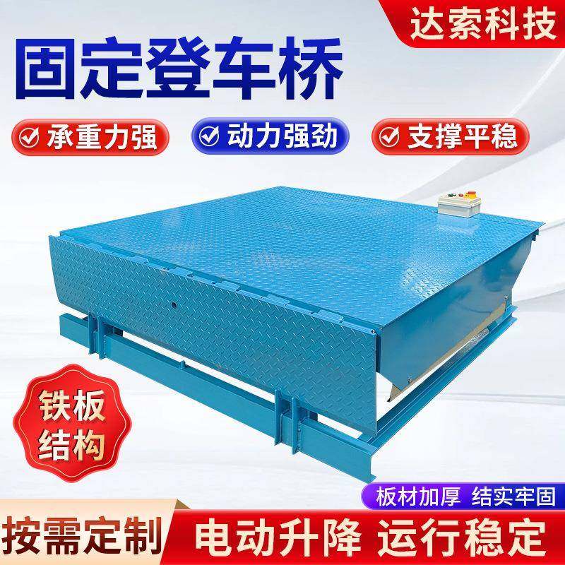固定登车桥铁板结构可定集装箱叉车装车卸货平台加厚固定登车桥,搬运/仓储/物流设备,其他起重搬运设备,淘宝优惠券,粉丝福利购,淘宝优惠卷