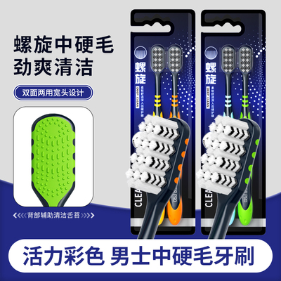 2支装男士螺旋中硬毛宽头牙刷