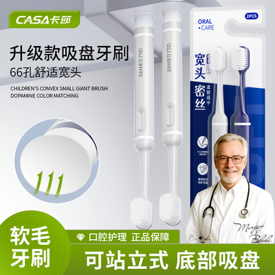 卡莎66孔密柔软毛牙刷可站立式底部吸盘男女情侣装牙龈敏感适用