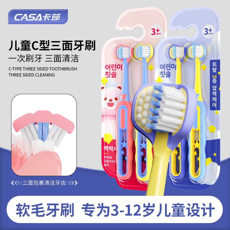 2支装儿童牙刷C型包裹三面清洁