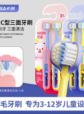 儿童三面C型牙刷3到6-12岁专用全面包裹清洁小学生换牙期软毛牙刷