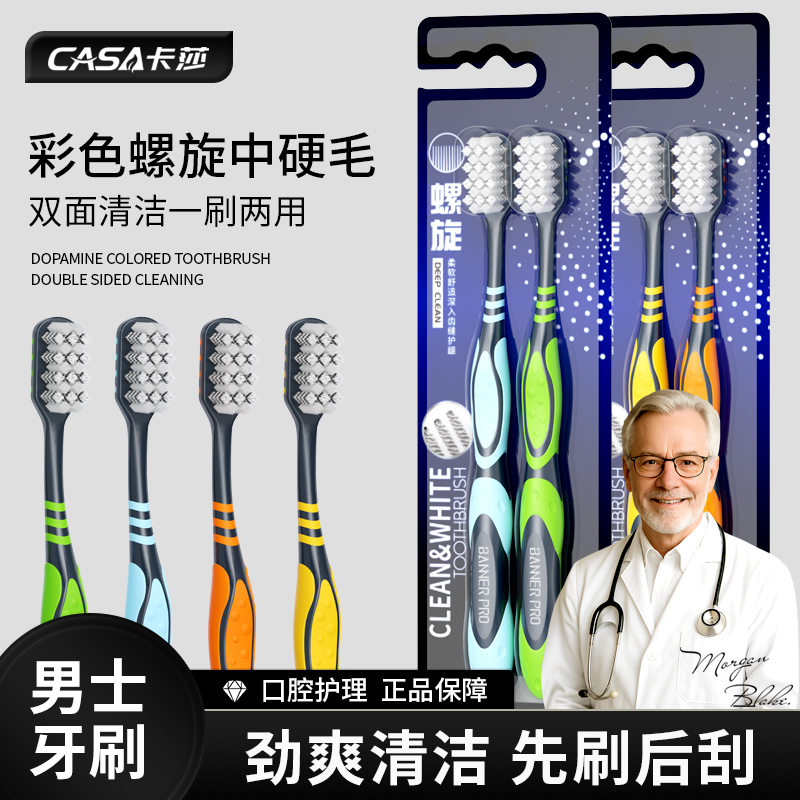 2支装男士螺旋中硬毛清洁牙刷