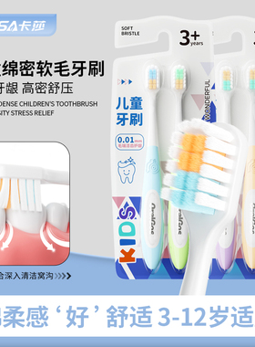 卡莎儿童软毛牙刷3-12岁专用绵柔感高密舒压换牙期呵护牙龈乳牙刷