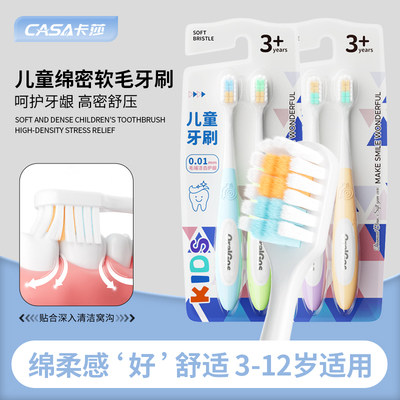 2支装儿童软毛牙刷3-12岁适用