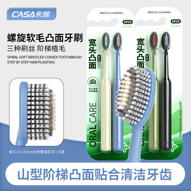 卡莎凸面牙刷软毛山型阶梯植毛3.0橄榄圆弧宽头成人男女情侣家用