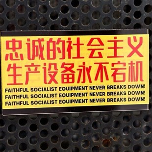 忠诚的社会主义生产设备中式永不宕机冰箱贴战锤磁吸装Z饰创意礼