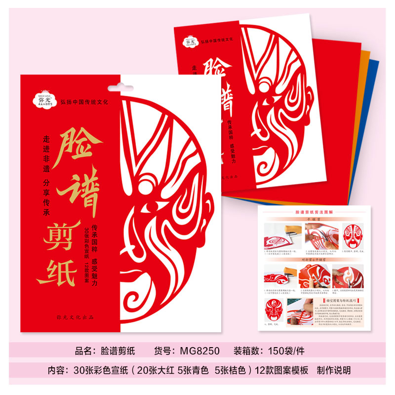 儿童手工剪纸f脸谱diy材料包面具底稿图样图案模板红宣纸成人学生