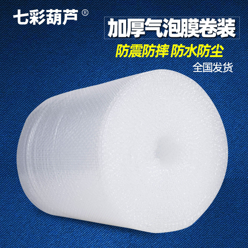 气泡膜卷装加厚防震袋大气泡防撞双层60宽快递实T惠打包泡沫气垫