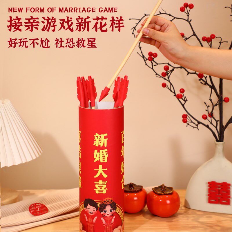 接亲小游b戏投壶道具婚礼创意堵门整蛊套餐结婚氛围用品婚庆大全