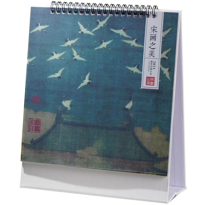 和创202b2年台历定制宋画之美传世名画文化艺术日历创意简约桌面