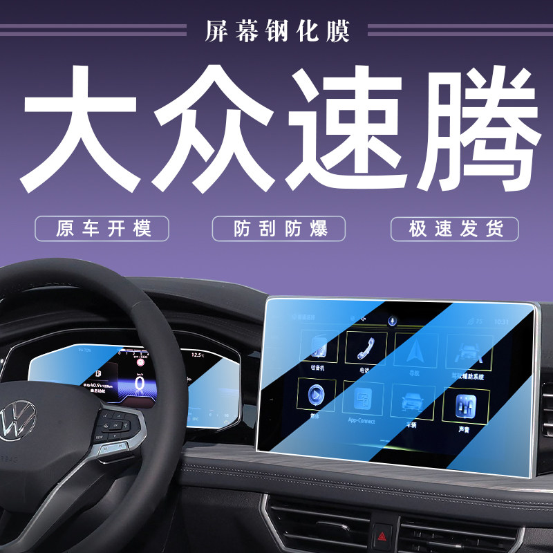 23款大众速腾中控导航钢化膜y屏幕改装显示屏汽车用品装饰保护贴,汽车用品/电子/清洗/改装,漆面保护膜,淘宝优惠券,粉丝福利购,淘宝优惠卷