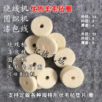 澳毛张力器过线棉漆包线羊毛毡绕线机压线L夹线圆织清洁羊毛毡垫