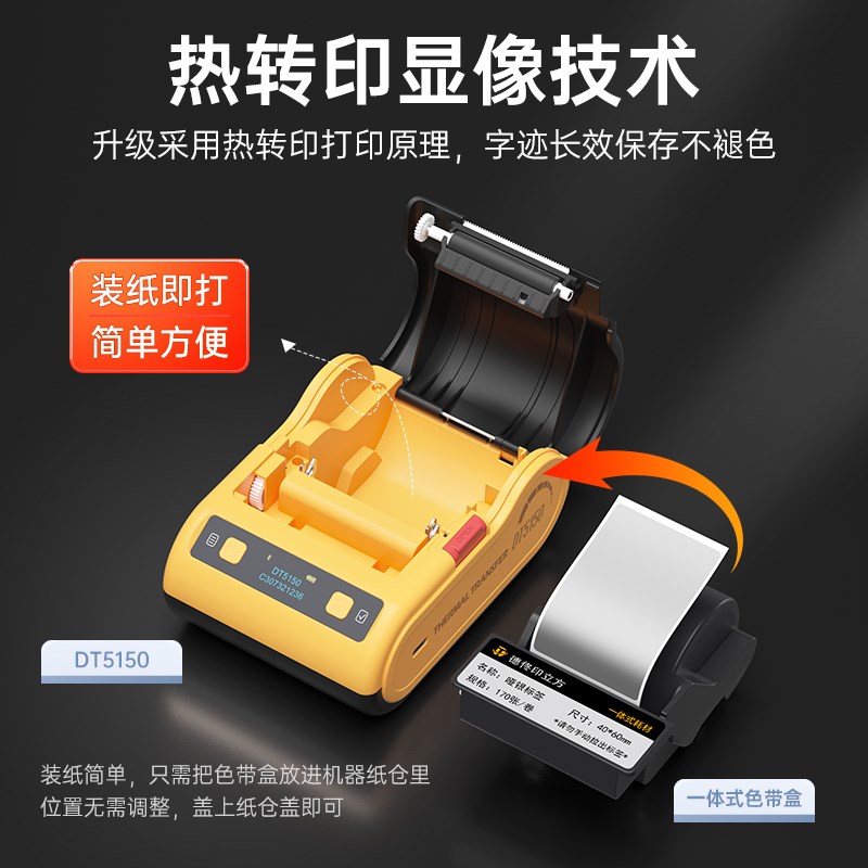 德佟DT5150热转印亚银办公标签打印机多功能便携式固定资产设备线