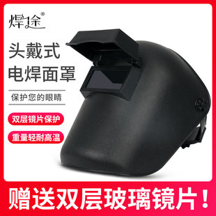 烧电焊工防护面罩自动变光头戴式 台式 全脸N氩弧焊帽轻便防烤脸