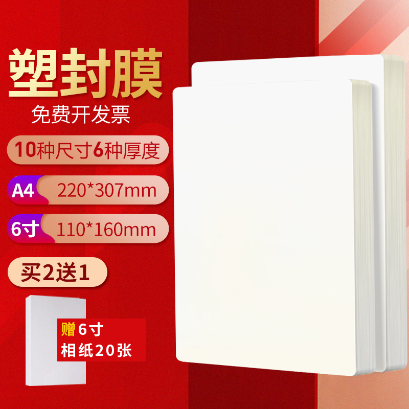 100张6寸塑封膜a4过塑膜透明a3照片护膜6丝塑封机用过塑纸相片F过