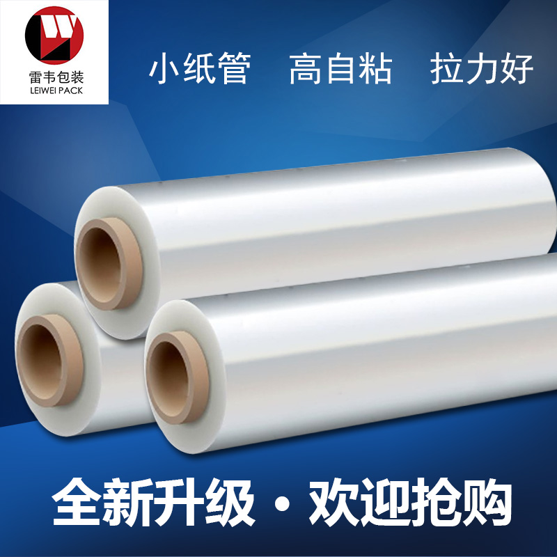 50CM宽塑料薄膜拉伸膜 缠绕膜 大卷PKE工业保鲜膜打包膜包装膜