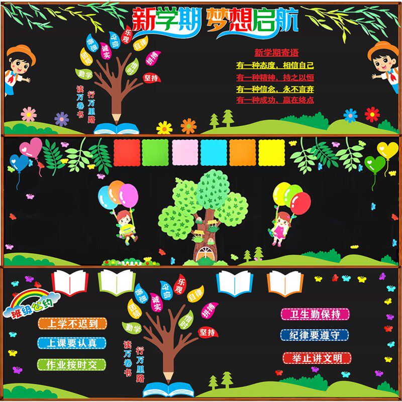 小学黑板报装饰墙贴开学班级走廊文化墙布置N教室通用主题立体材