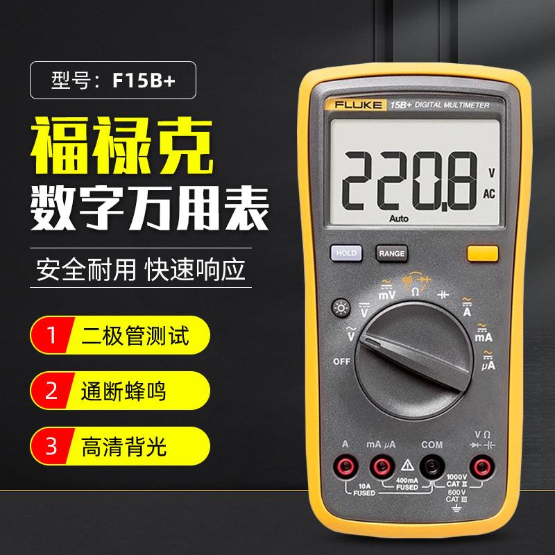 高精度数字型万用表F15B+/F17B+电容电阻电压电流测试