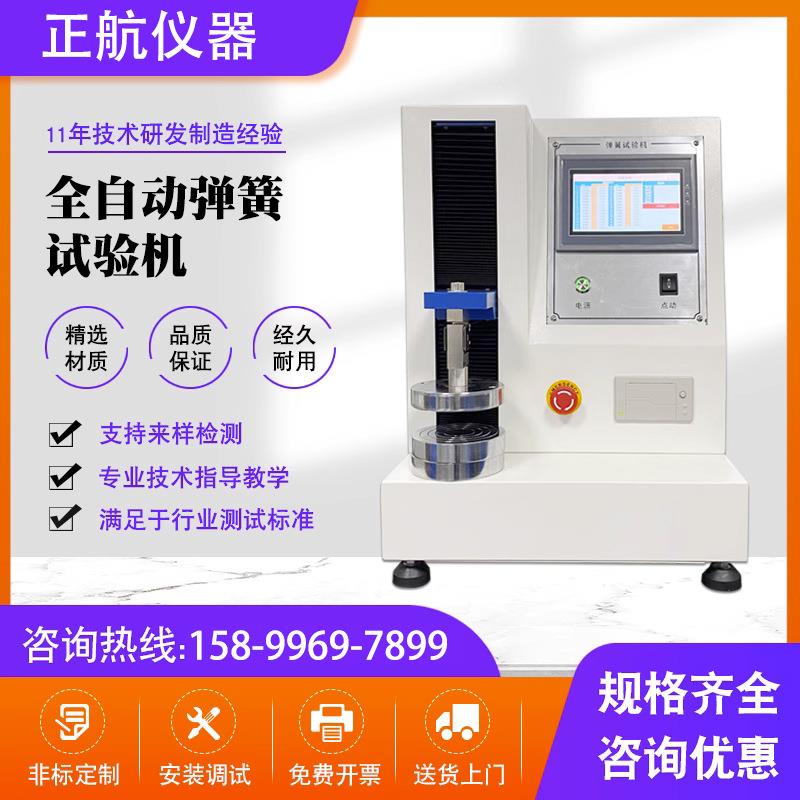 电动弹簧试验机全自动弹簧拉压力测试机数显弹簧耐久性疲劳检测