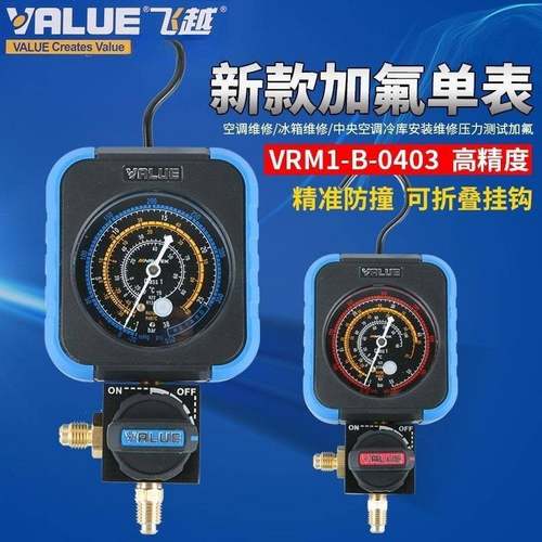 空调雪种压力表VRM1-B-0404/03单表R22/134/410空调加氟冷媒
