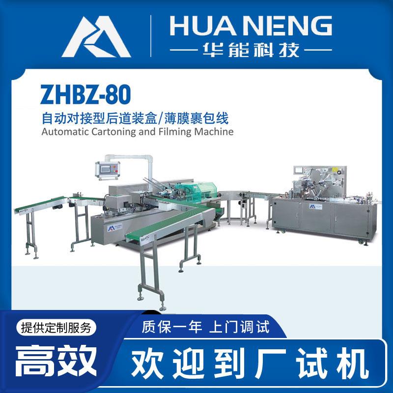 自动对接型后道装盒薄膜裹包线高速贴膏面膜贴塑料薄膜包装设备