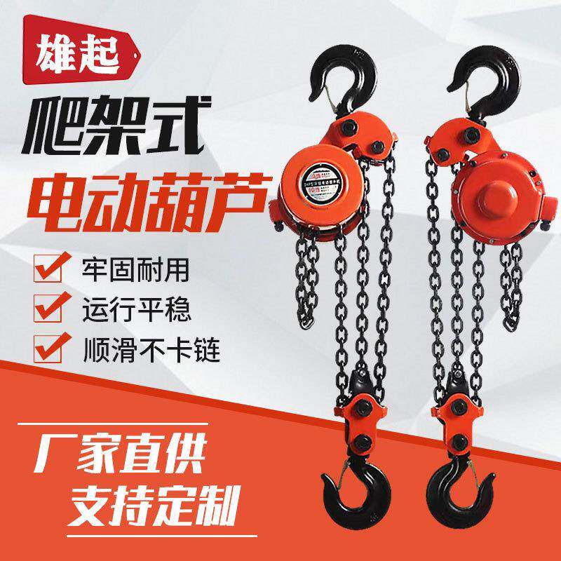 5T7.5T爬架电动葫芦群吊环链电动葫芦DHP同步低速群吊电动葫芦