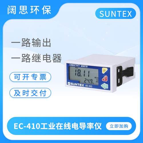 工业在线电导率仪EC-410数显电阻率变送器台式电导率测试仪